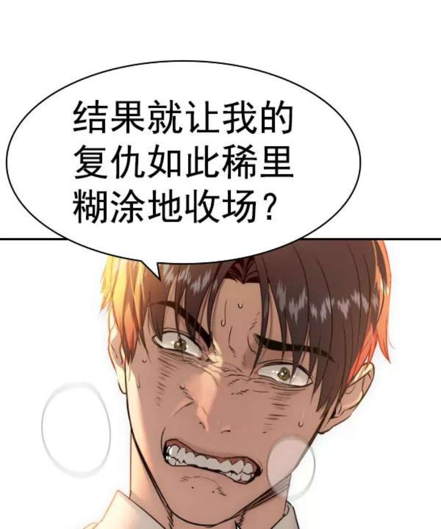实力至上校园第二季 第74话