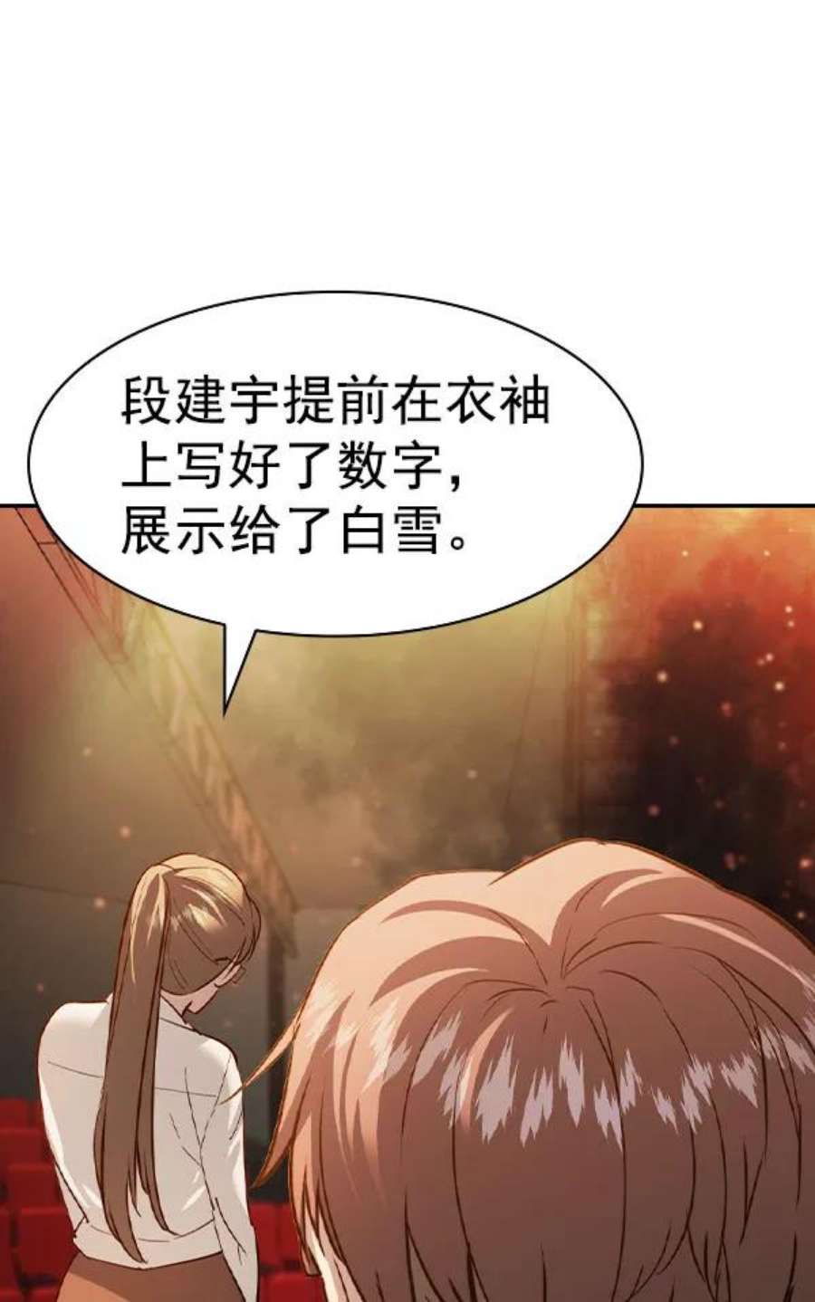 实力至上校园第二季 第74话