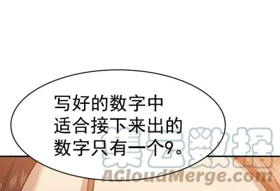 实力至上校园第二季 第74话