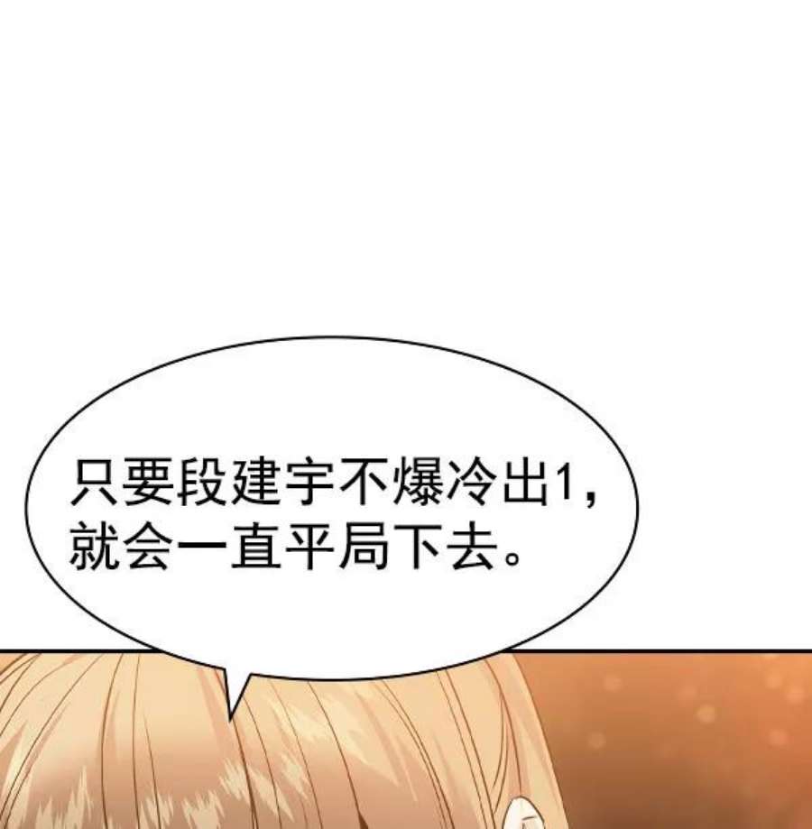 实力至上校园第二季 第74话