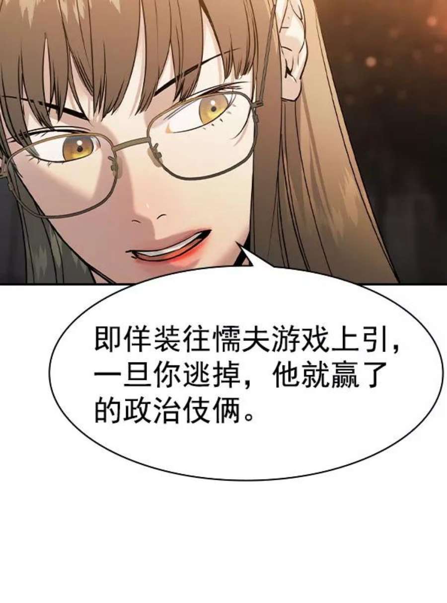 实力至上校园第二季 第74话
