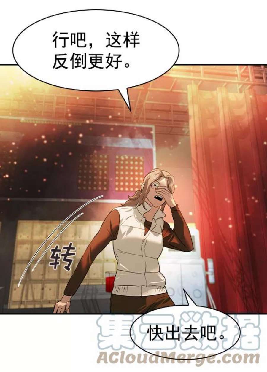 实力至上校园第二季 第74话