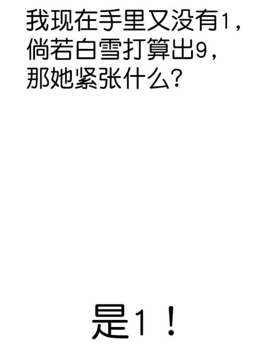实力至上校园第二季 第74话