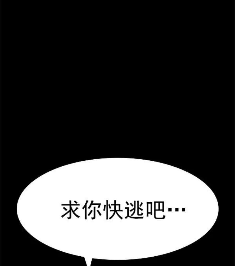 实力至上校园第二季 第75话