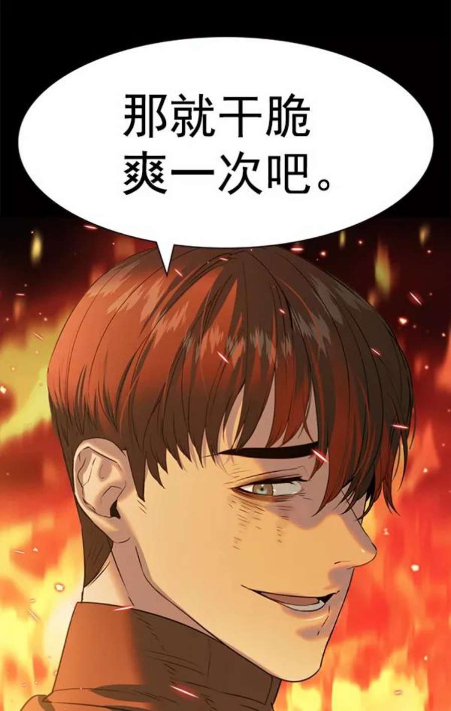 实力至上校园第二季 第75话