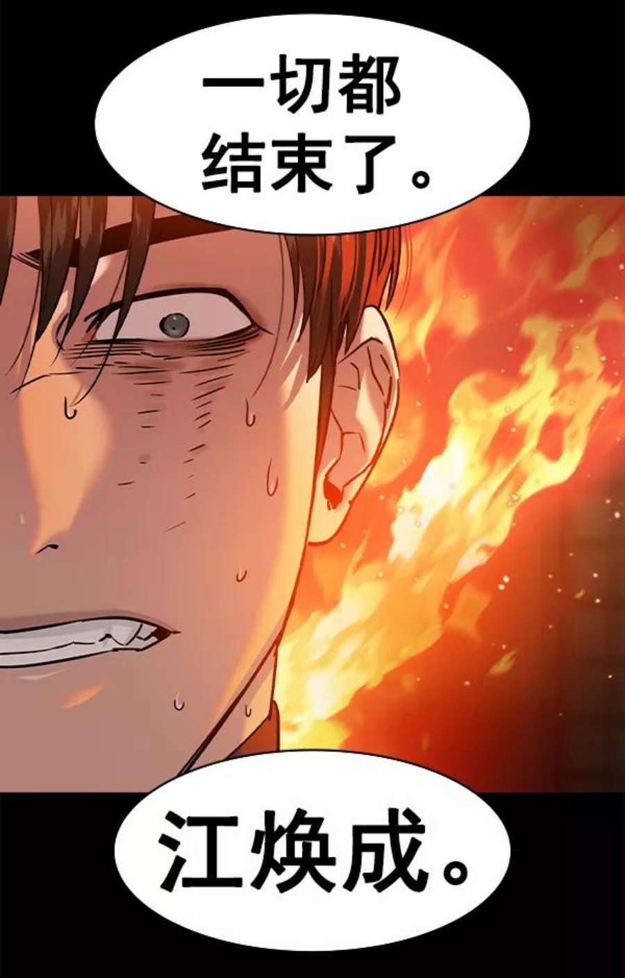 实力至上校园第二季 第75话