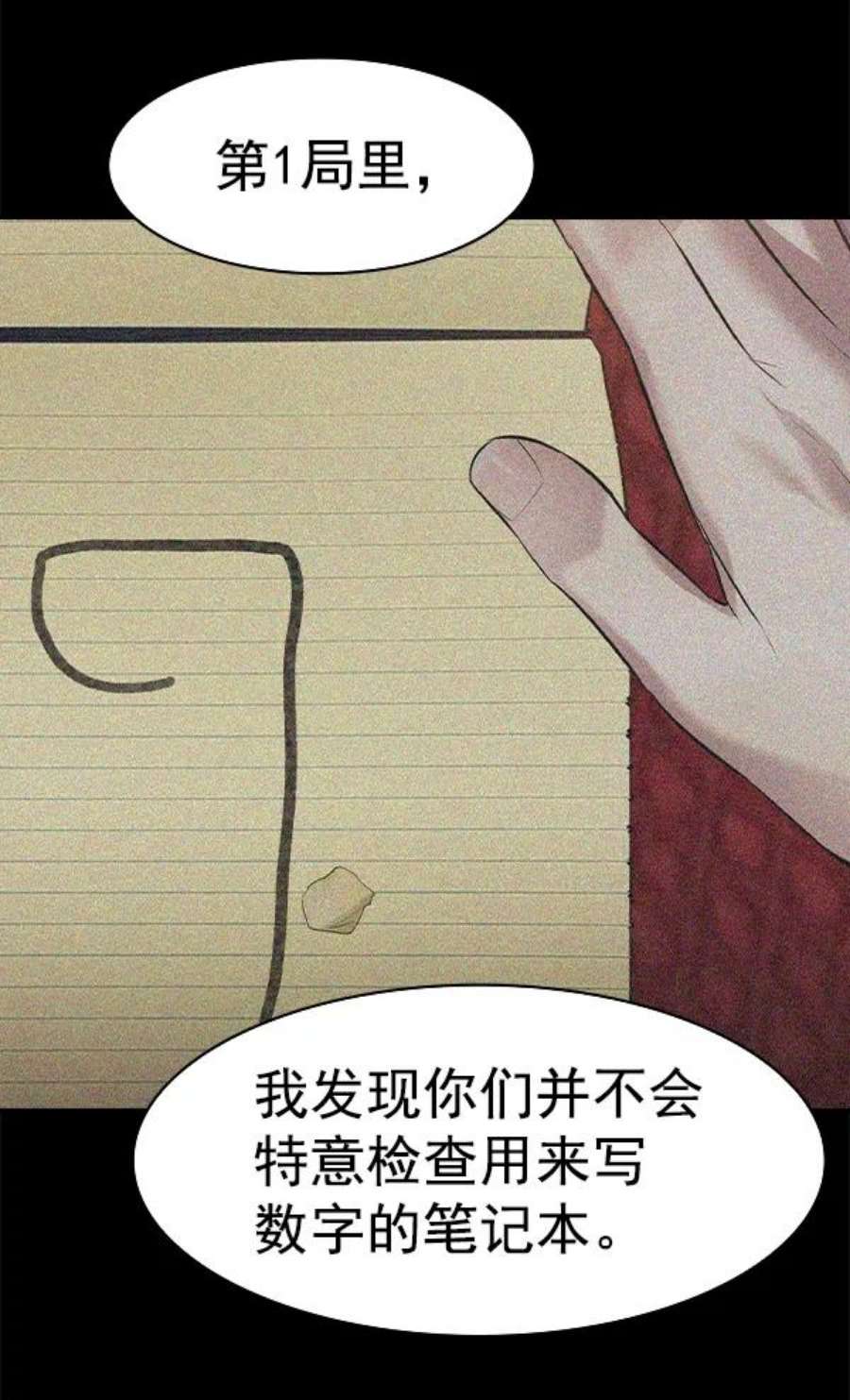 实力至上校园第二季 第75话