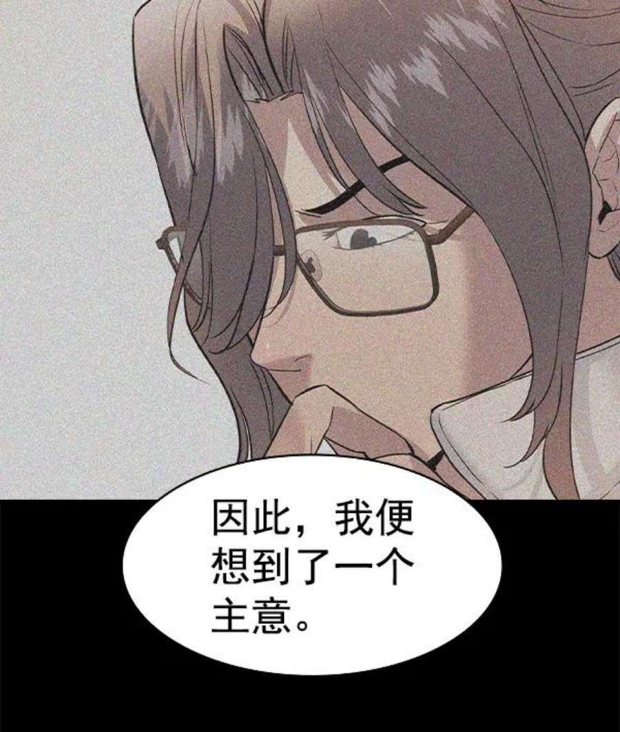 实力至上校园第二季 第75话