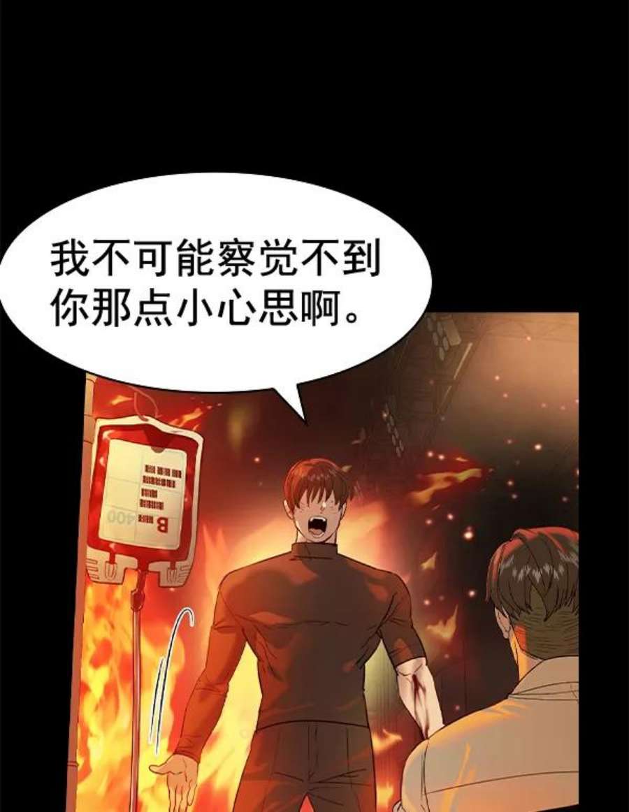 实力至上校园第二季 第75话
