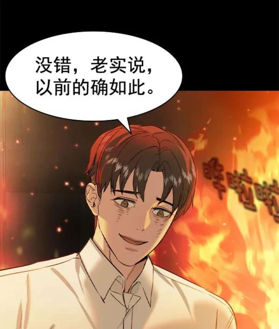 实力至上校园第二季 第75话