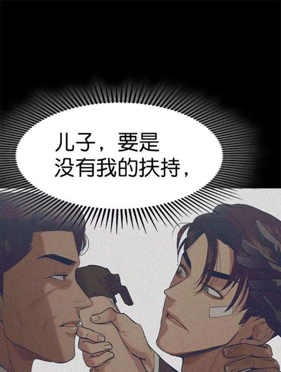 实力至上校园第二季 第75话