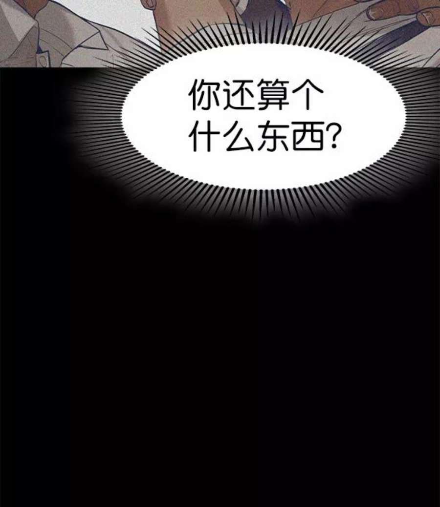 实力至上校园第二季 第75话