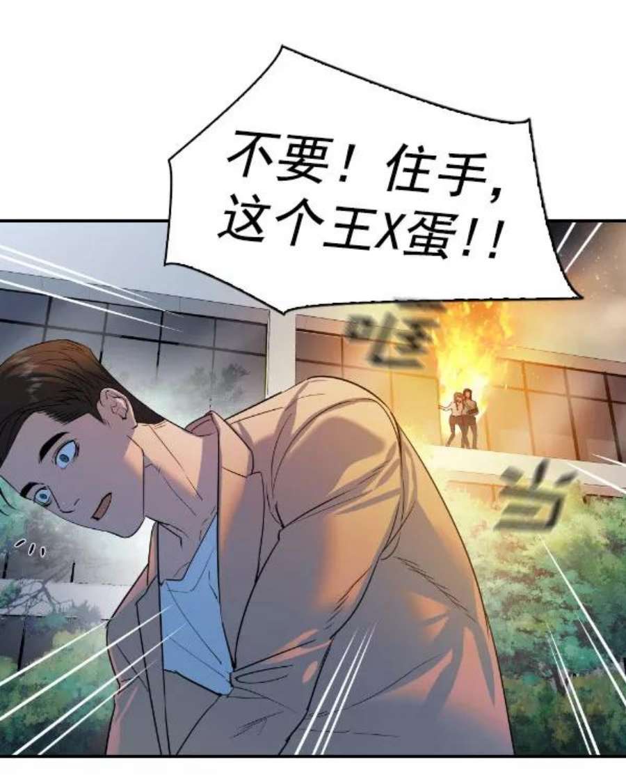 实力至上校园第二季 第76话