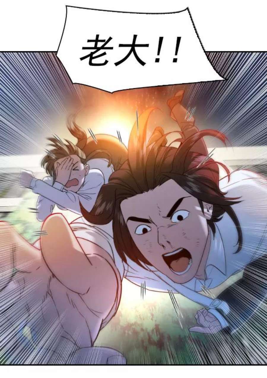 实力至上校园第二季 第76话