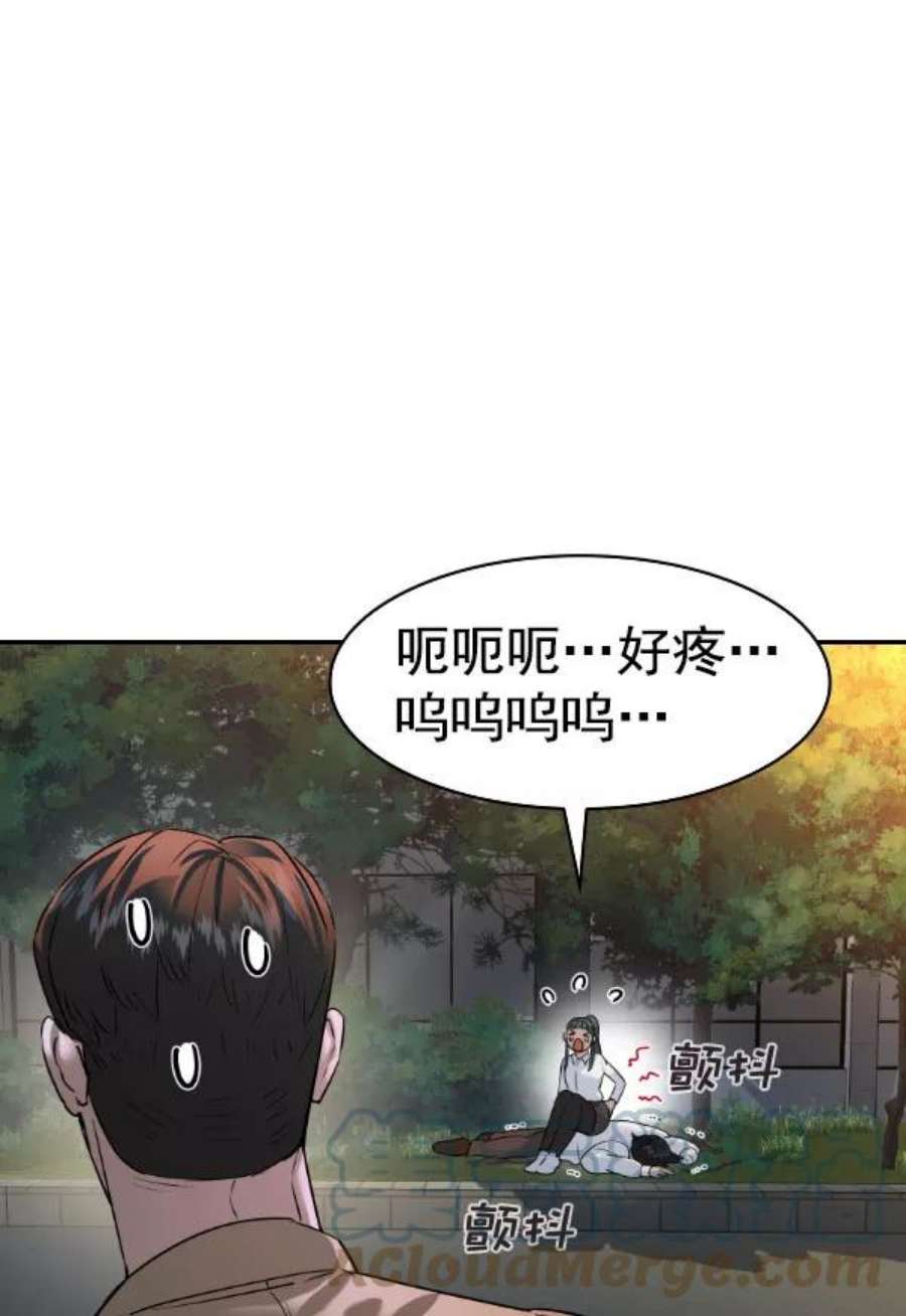 实力至上校园第二季 第76话