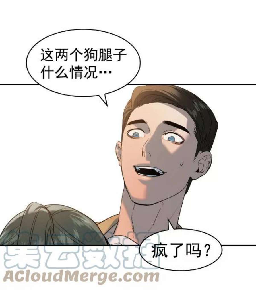 实力至上校园第二季 第76话