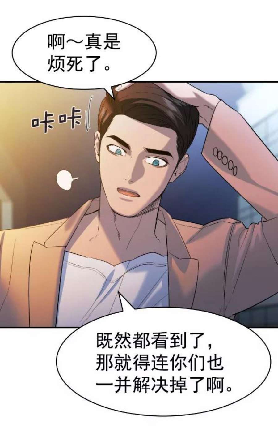 实力至上校园第二季 第76话