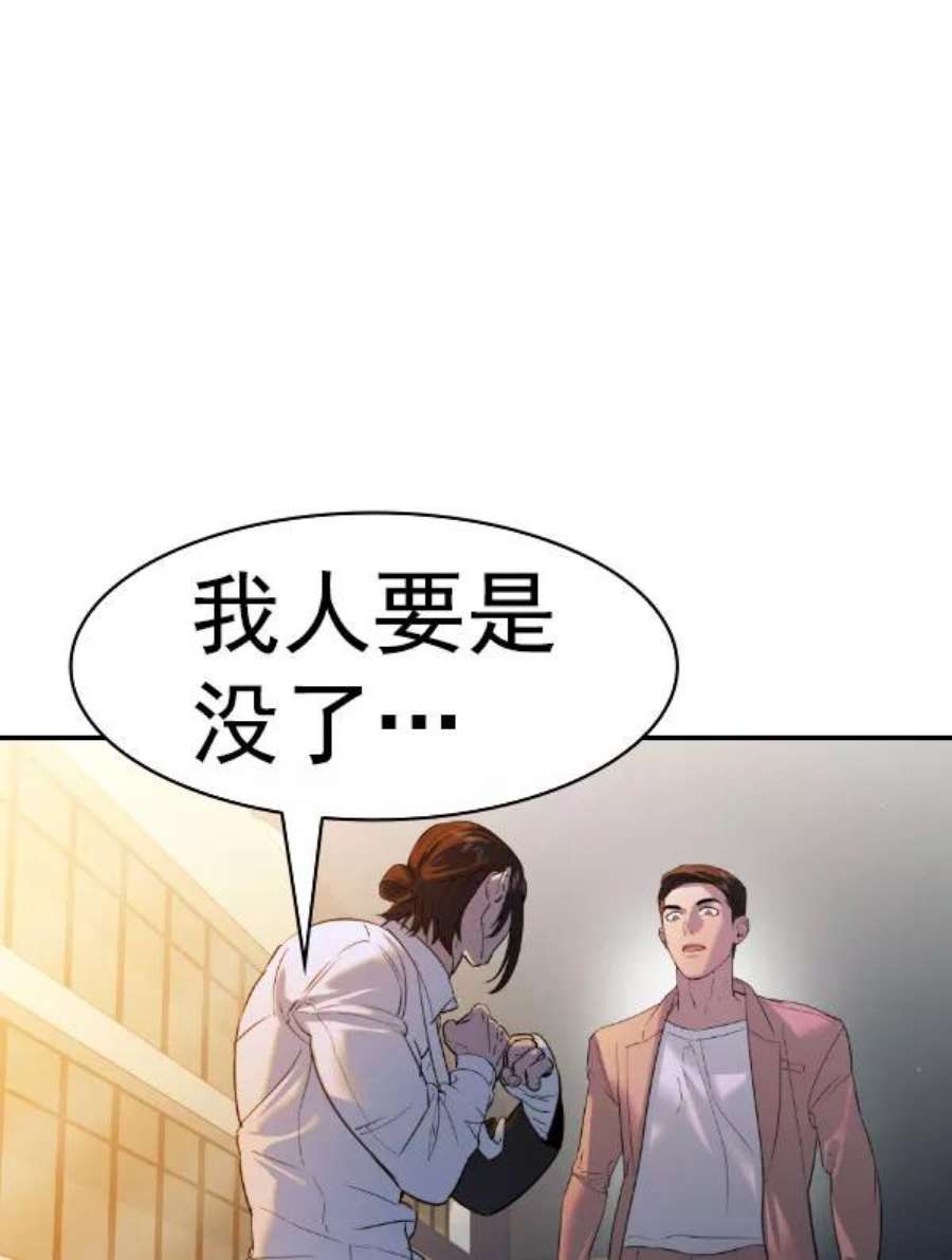 实力至上校园第二季 第76话