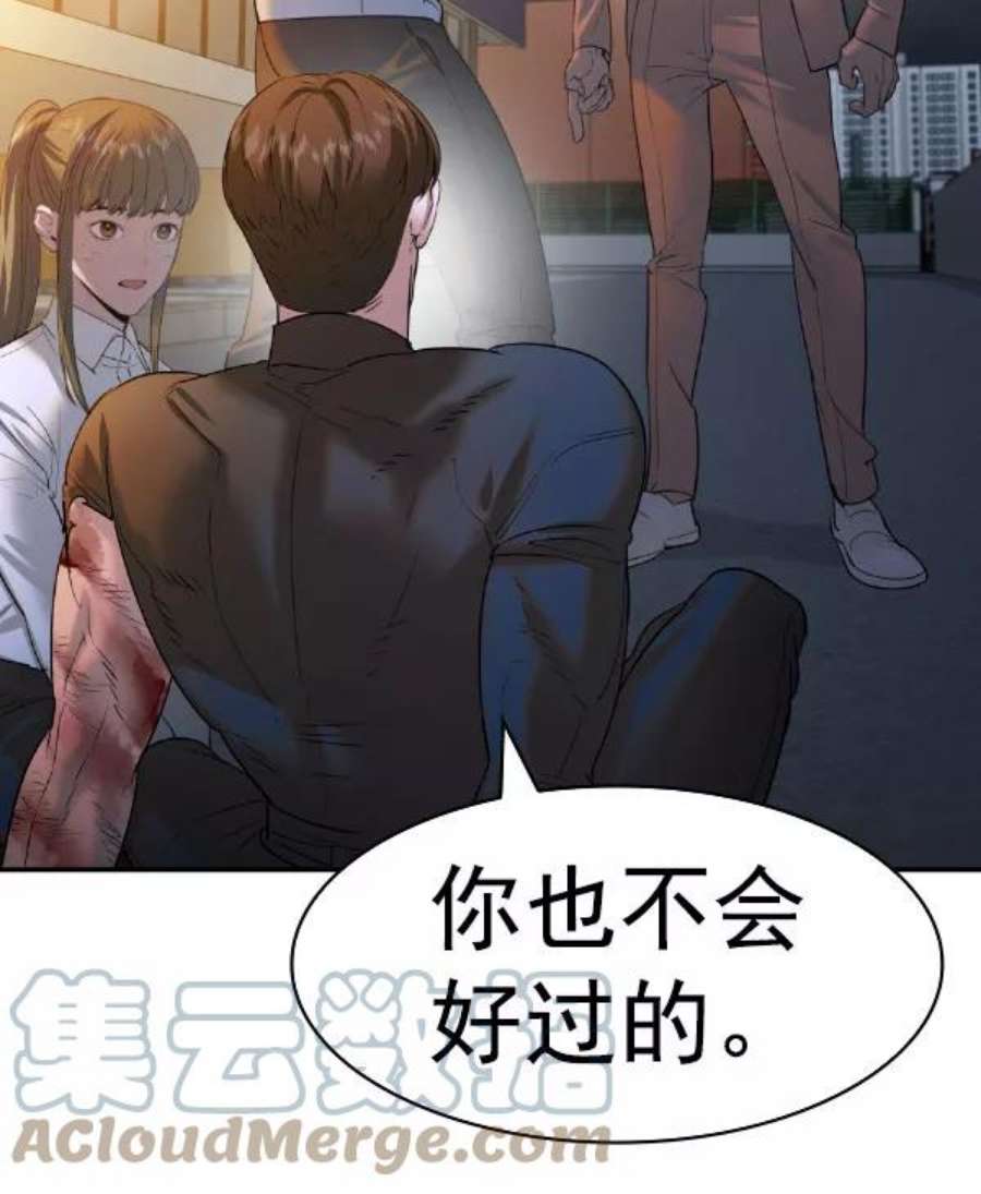 实力至上校园第二季 第76话