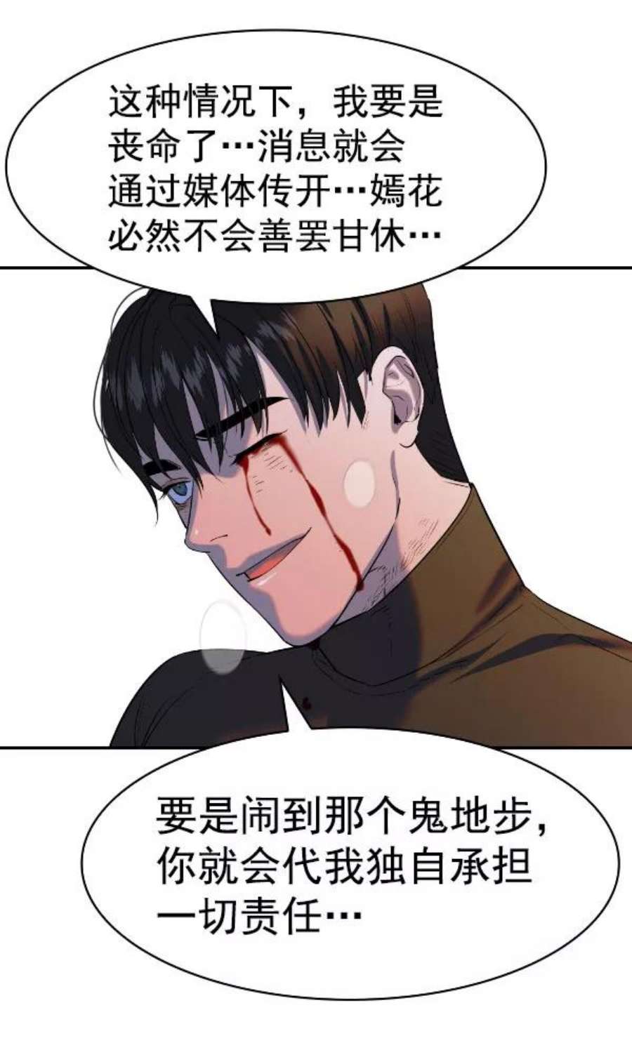 实力至上校园第二季 第76话