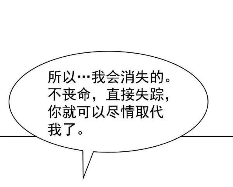 实力至上校园第二季 第76话