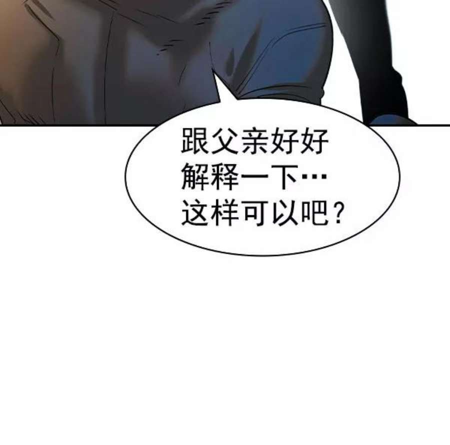 实力至上校园第二季 第76话