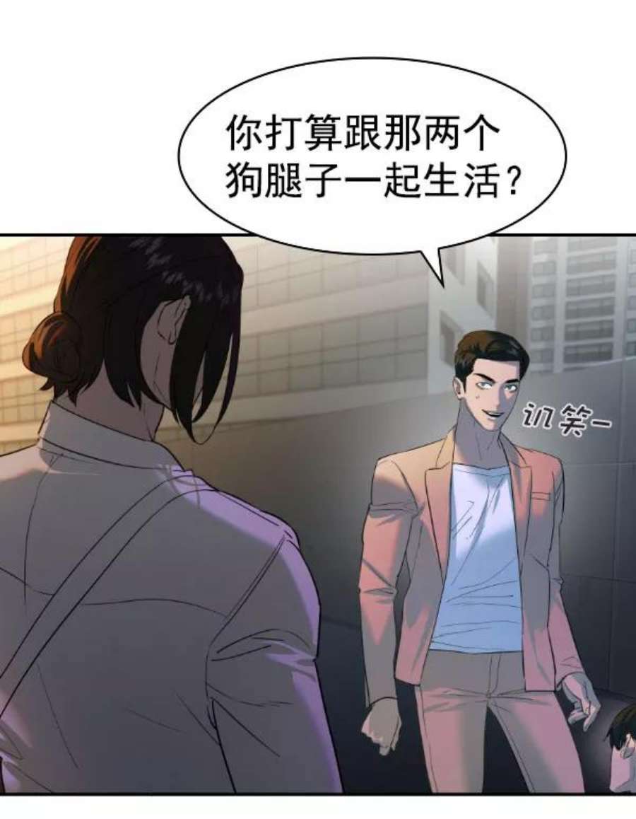 实力至上校园第二季 第76话