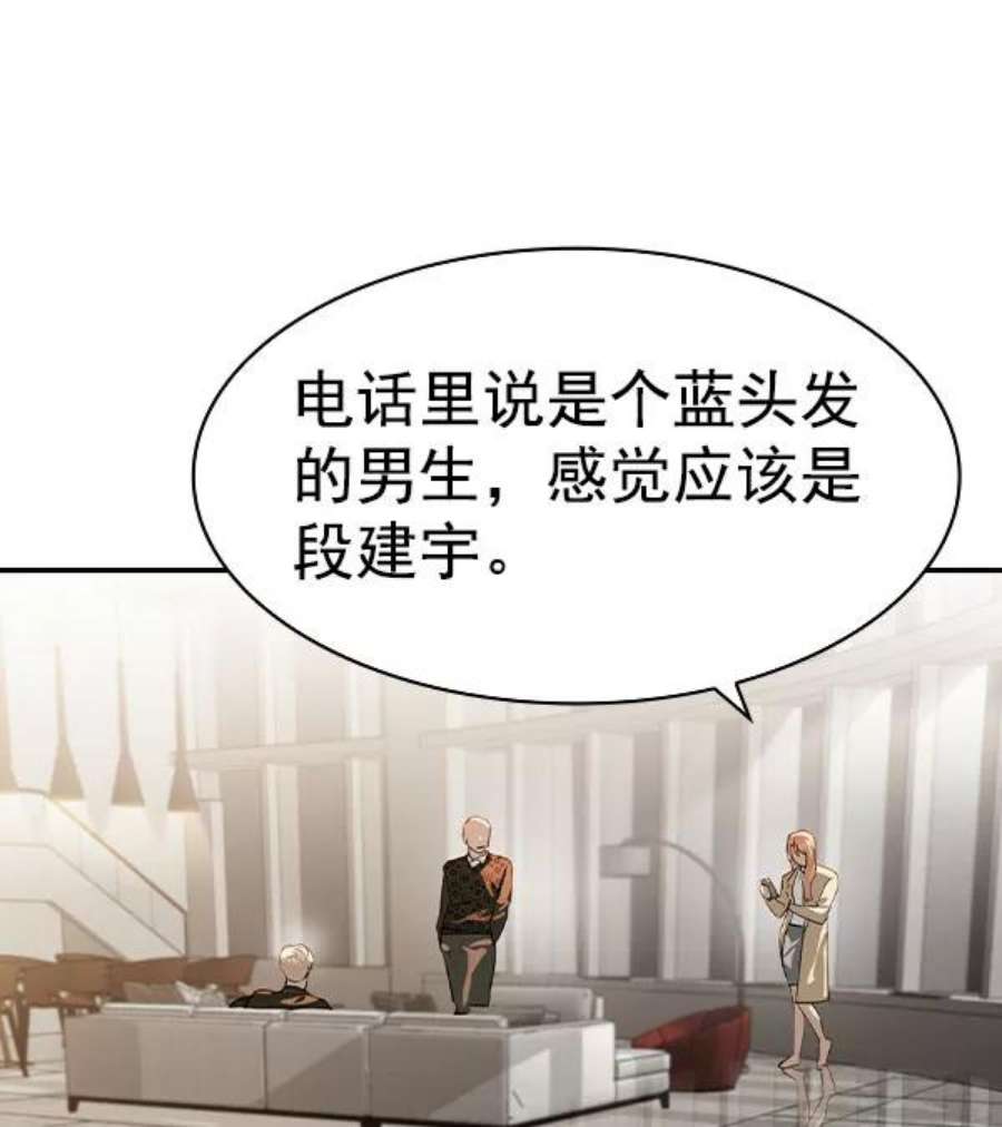 实力至上校园第二季 第76话