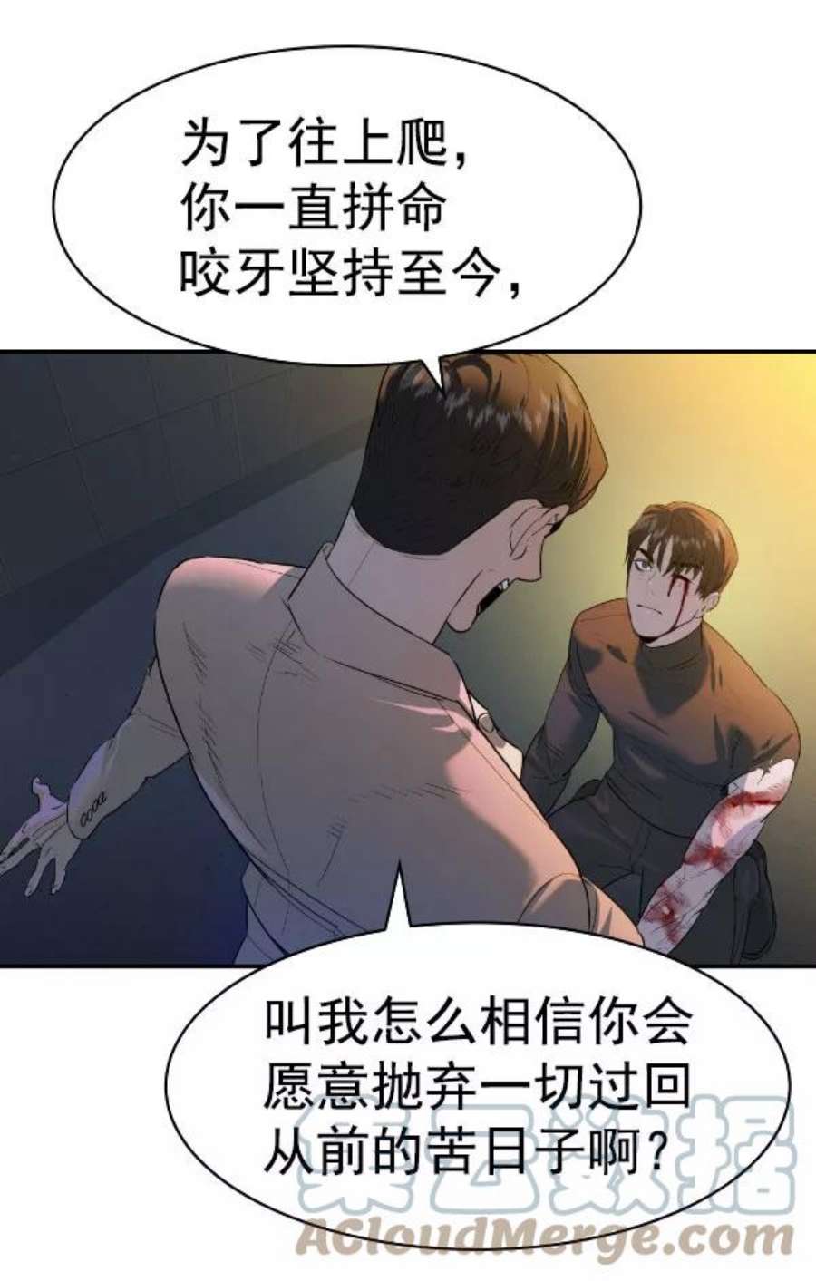实力至上校园第二季 第76话