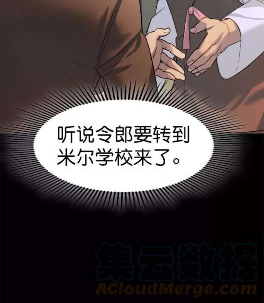 实力至上校园第二季 第76话