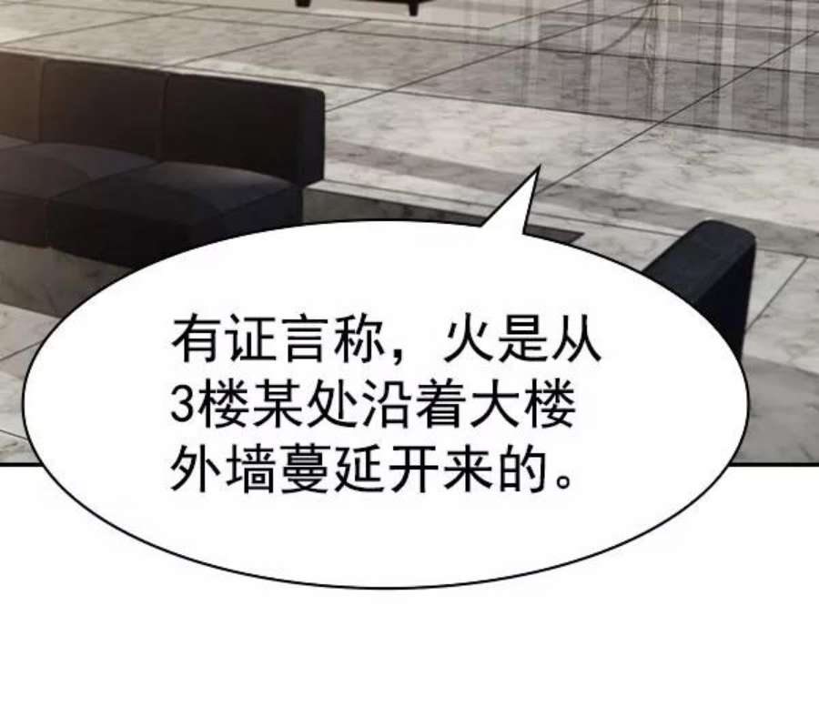 实力至上校园第二季 第76话
