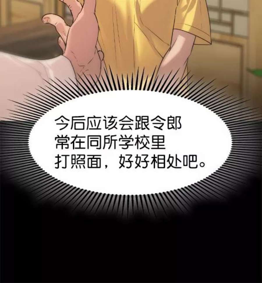 实力至上校园第二季 第76话