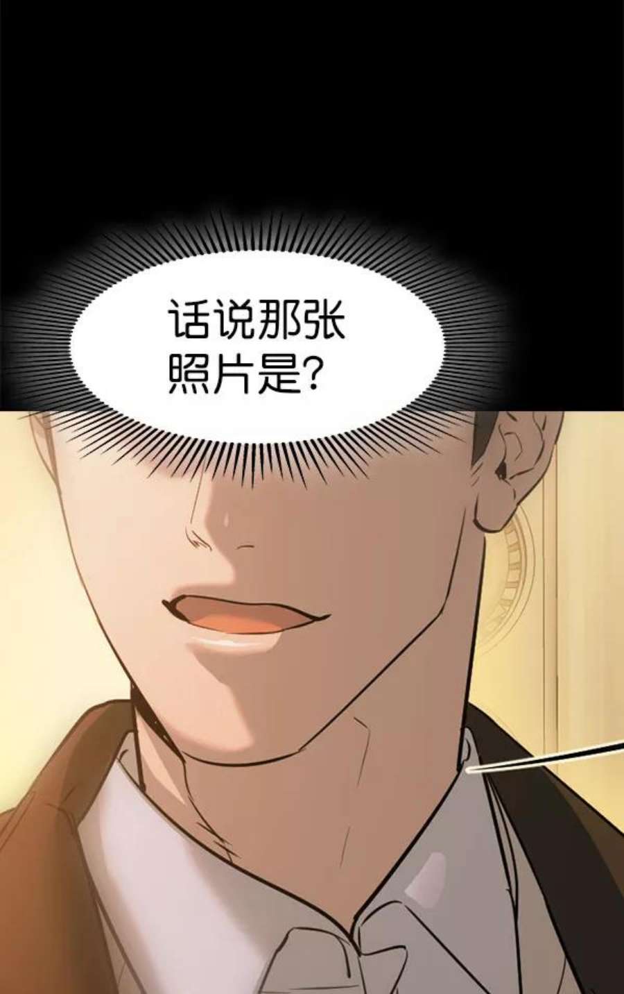 实力至上校园第二季 第76话
