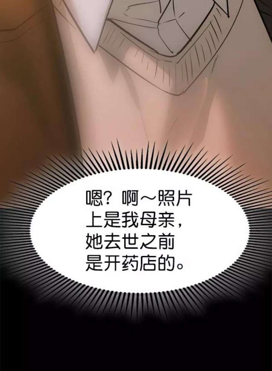 实力至上校园第二季 第76话