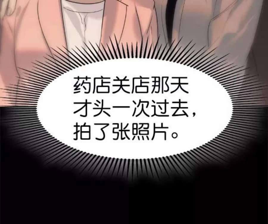 实力至上校园第二季 第76话