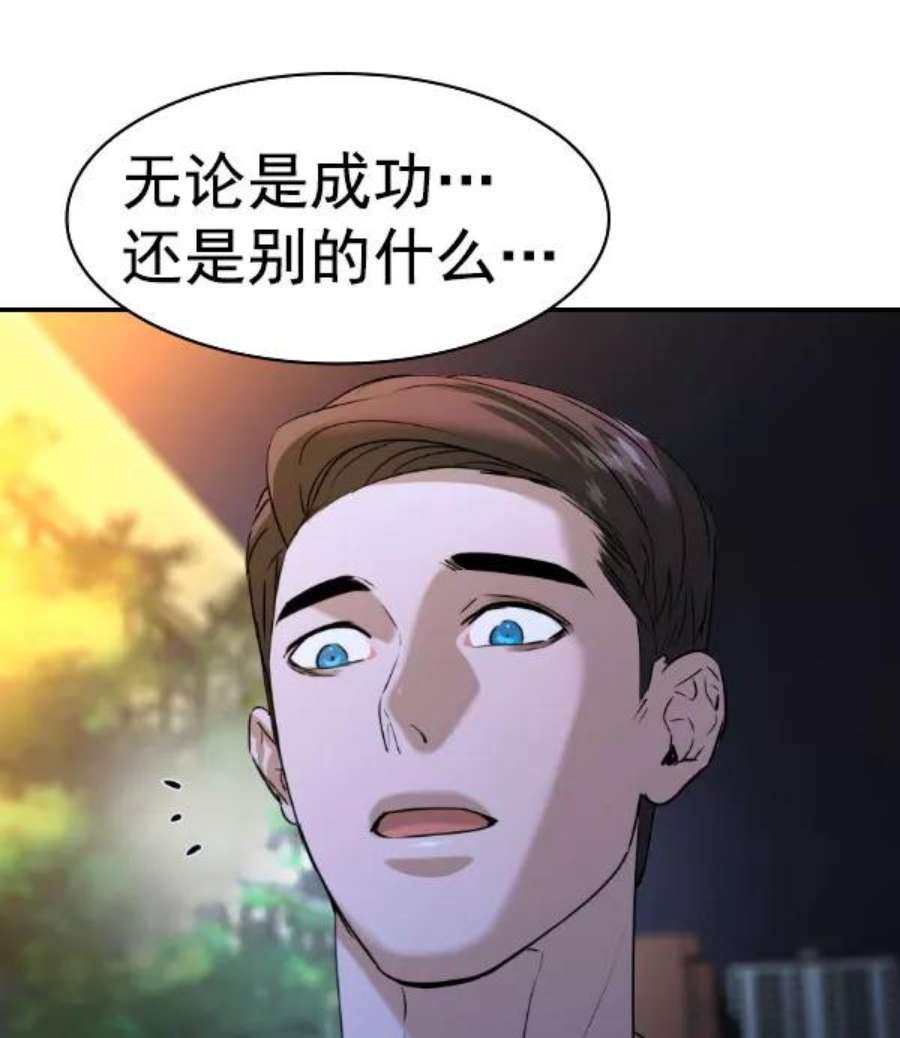 实力至上校园第二季 第76话