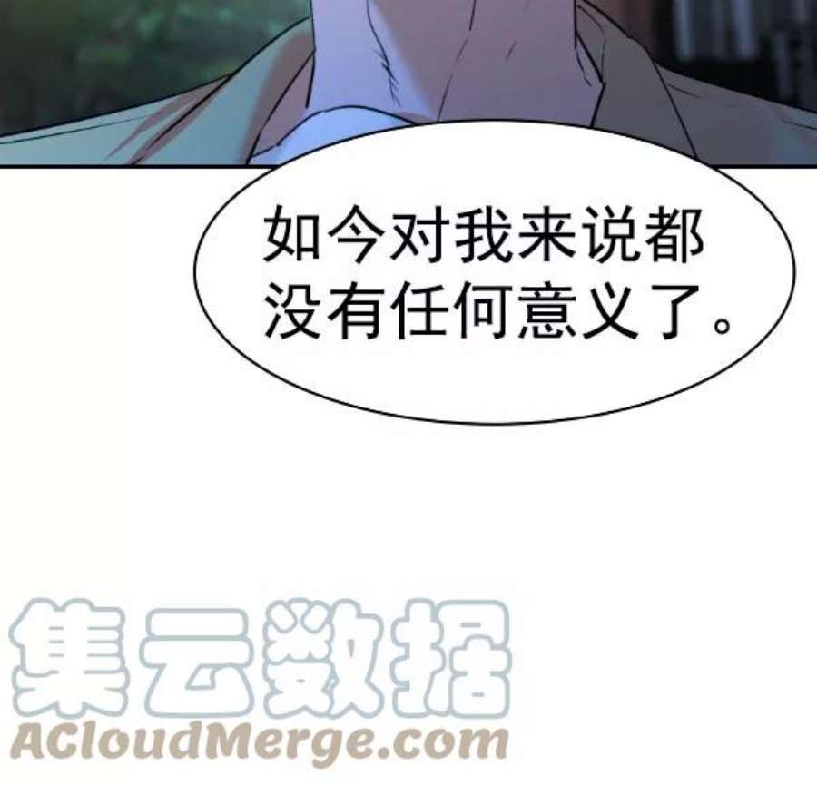 实力至上校园第二季 第76话