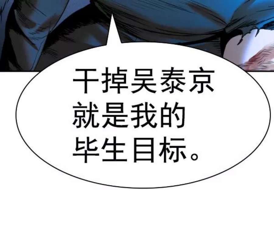 实力至上校园第二季 第76话