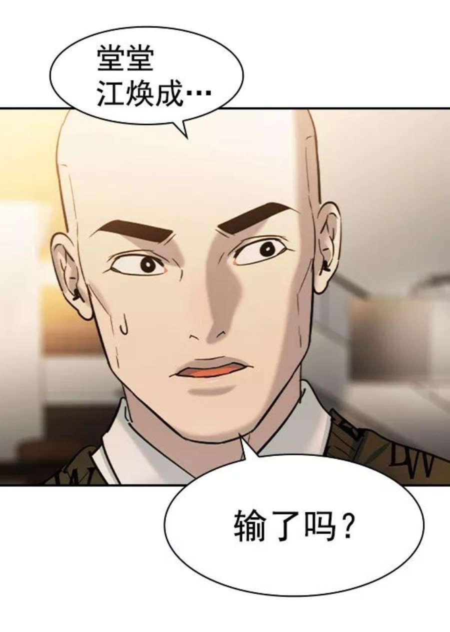 实力至上校园第二季 第76话