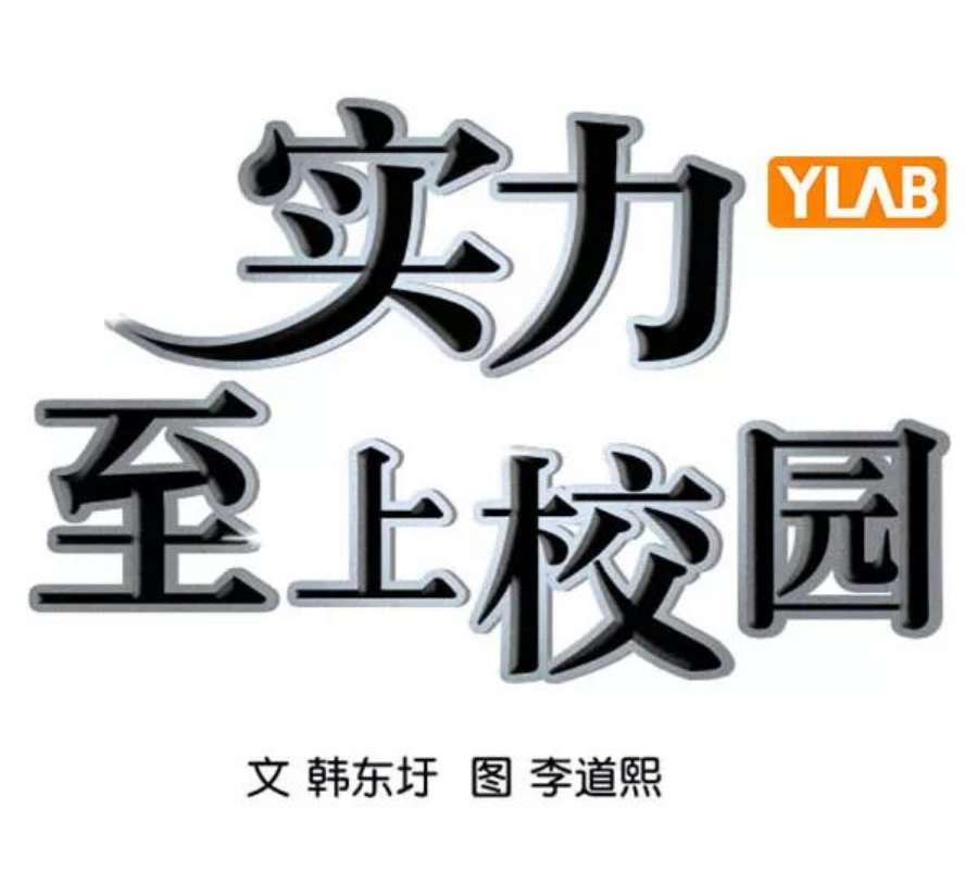 实力至上校园第二季 第76话