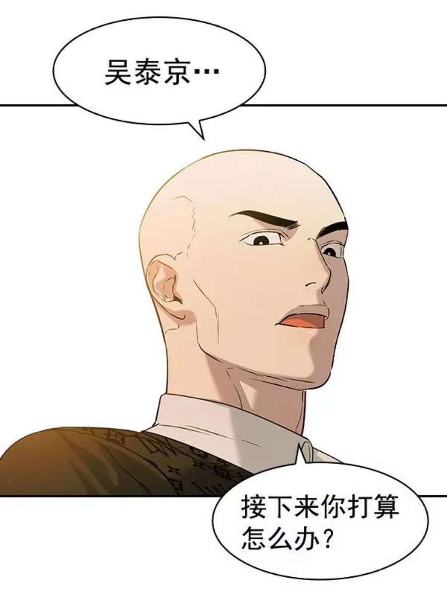 实力至上校园第二季 第76话