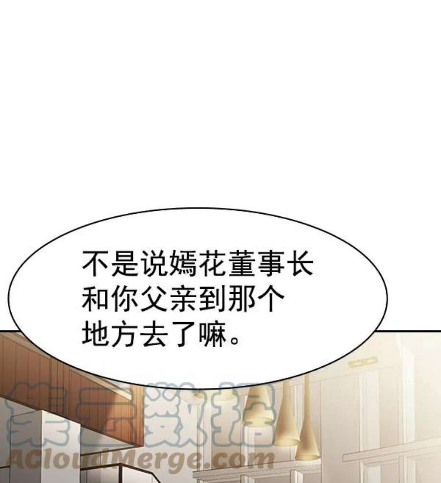 实力至上校园第二季 第76话