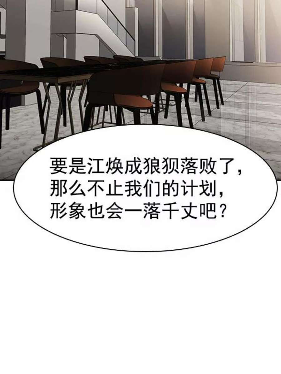 实力至上校园第二季 第76话