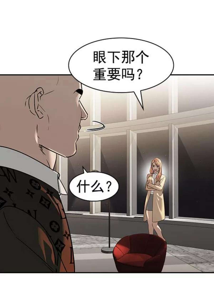实力至上校园第二季 第76话