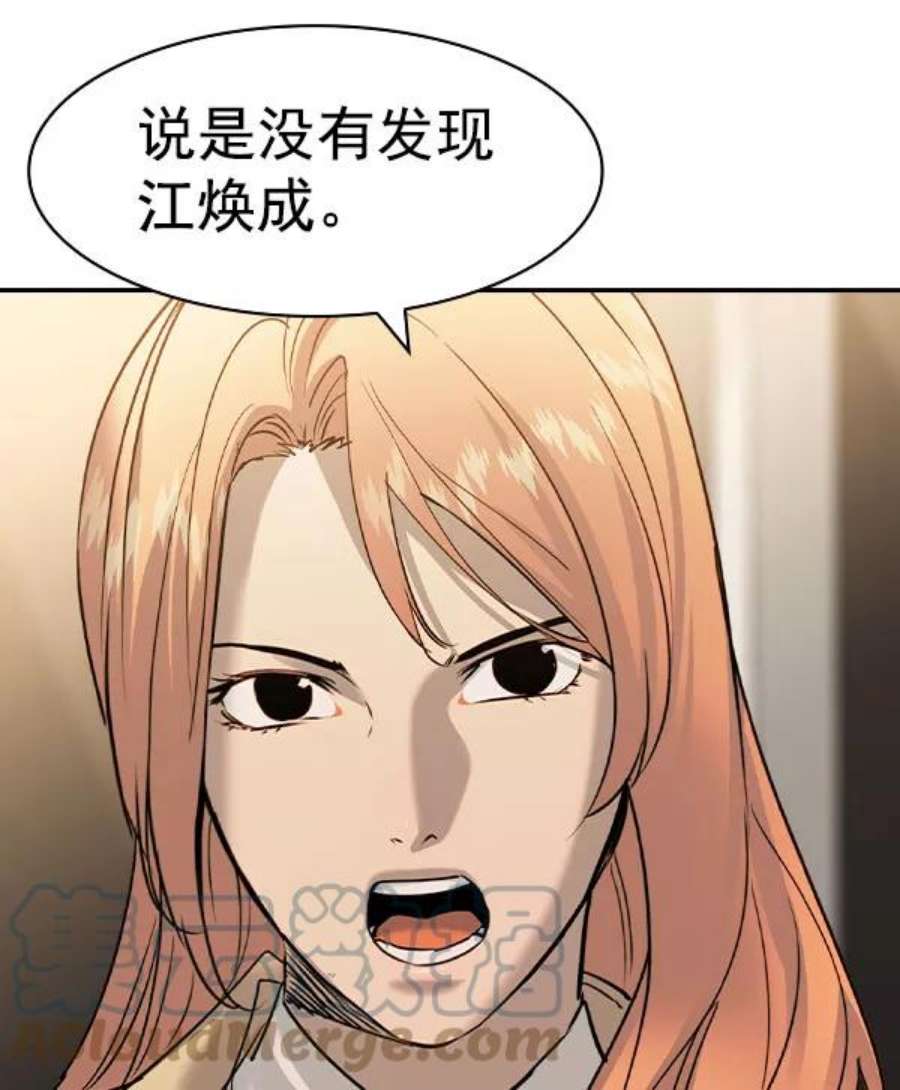 实力至上校园第二季 第76话