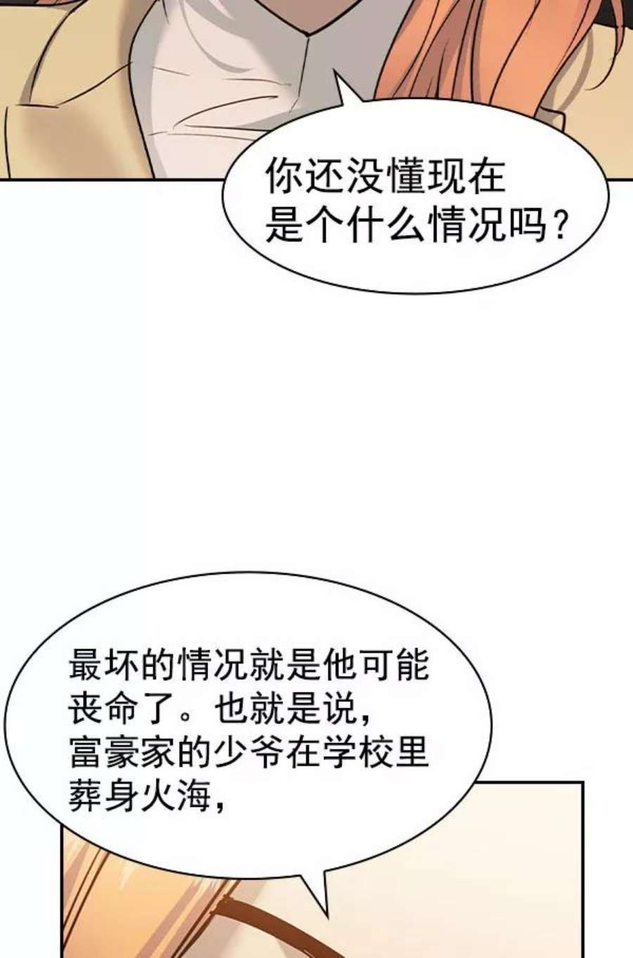 实力至上校园第二季 第76话