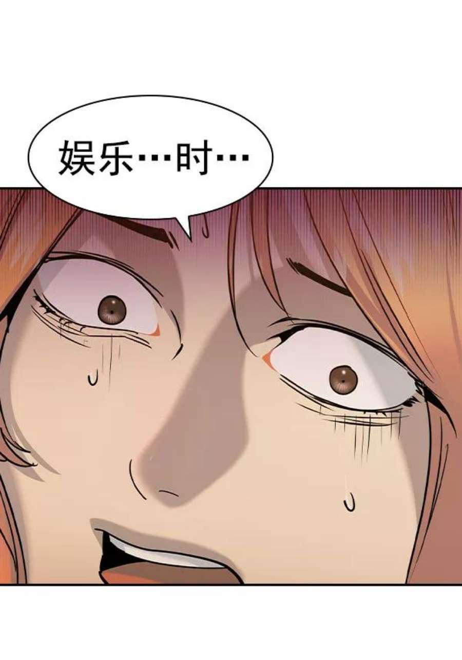 实力至上校园第二季 第76话