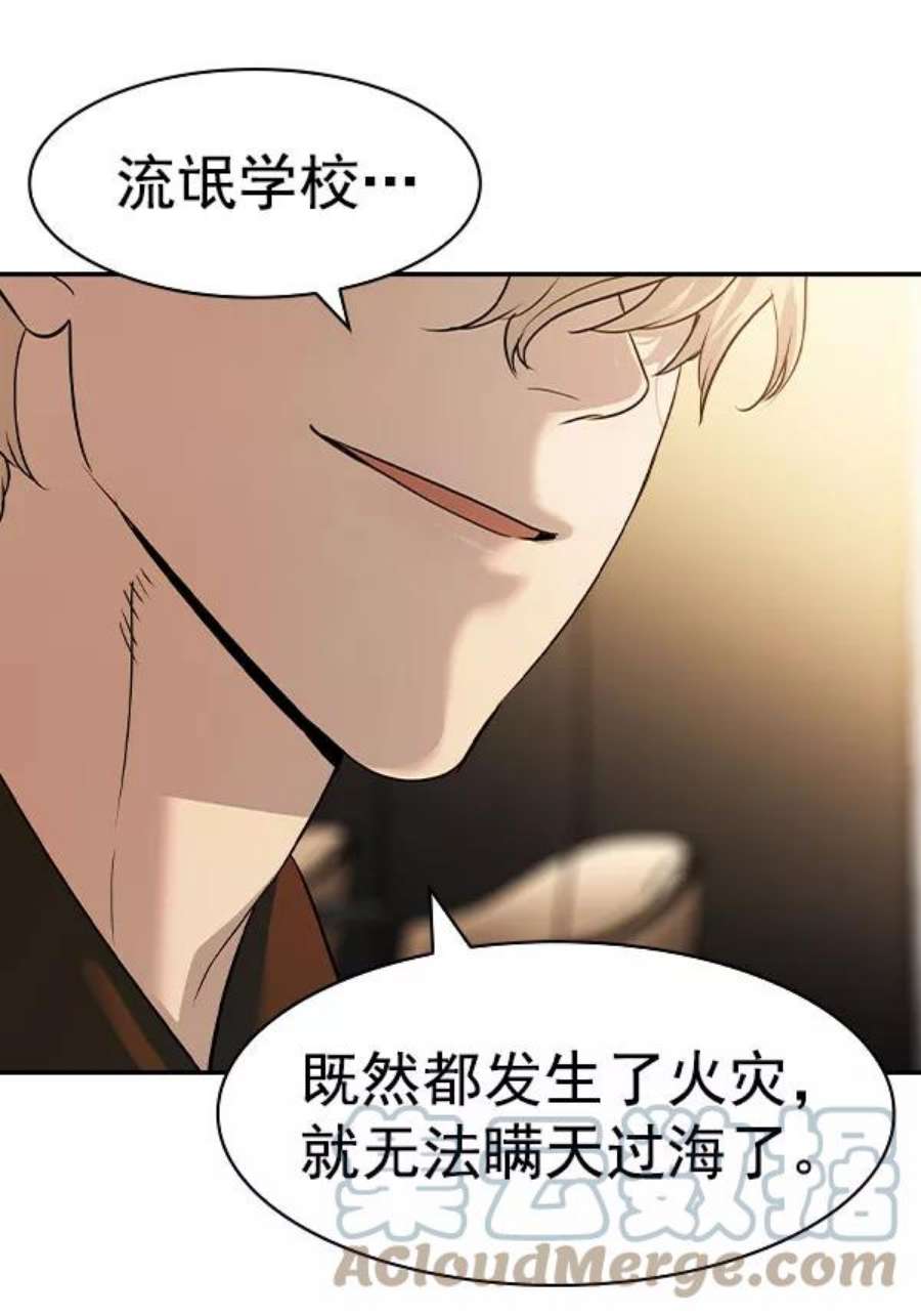 实力至上校园第二季 第76话