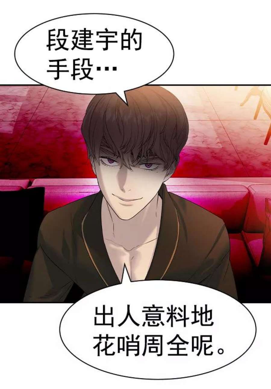 实力至上校园第二季 第76话