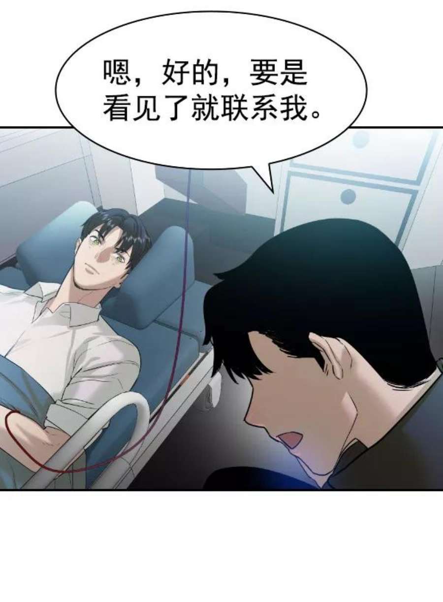 实力至上校园第二季 第76话